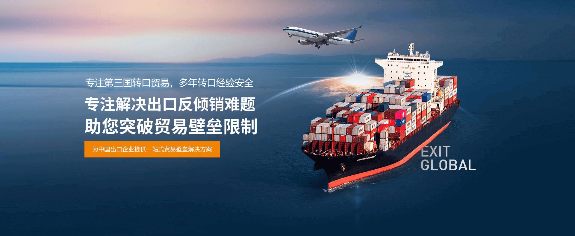 转口贸易解决关税壁垒